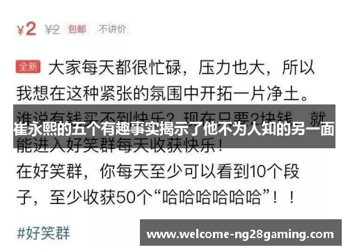 崔永熙的五个有趣事实揭示了他不为人知的另一面
