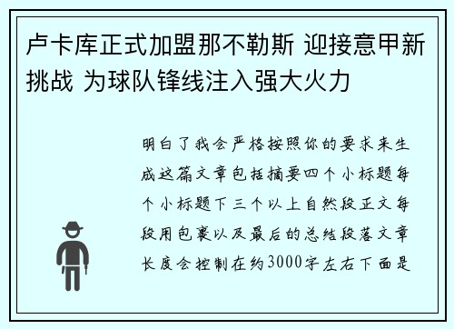 卢卡库正式加盟那不勒斯 迎接意甲新挑战 为球队锋线注入强大火力