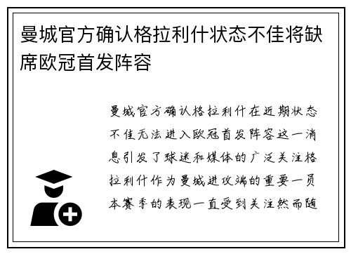 曼城官方确认格拉利什状态不佳将缺席欧冠首发阵容
